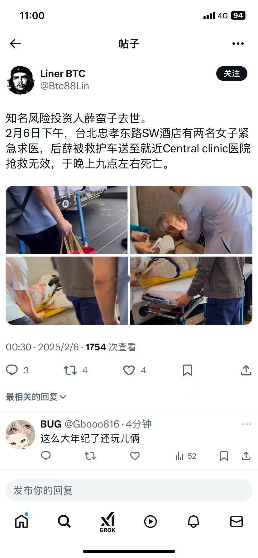 现在才2月6号中午啊，怎么就能知道薛蛮子下午去世了[费解][费解][费解] 