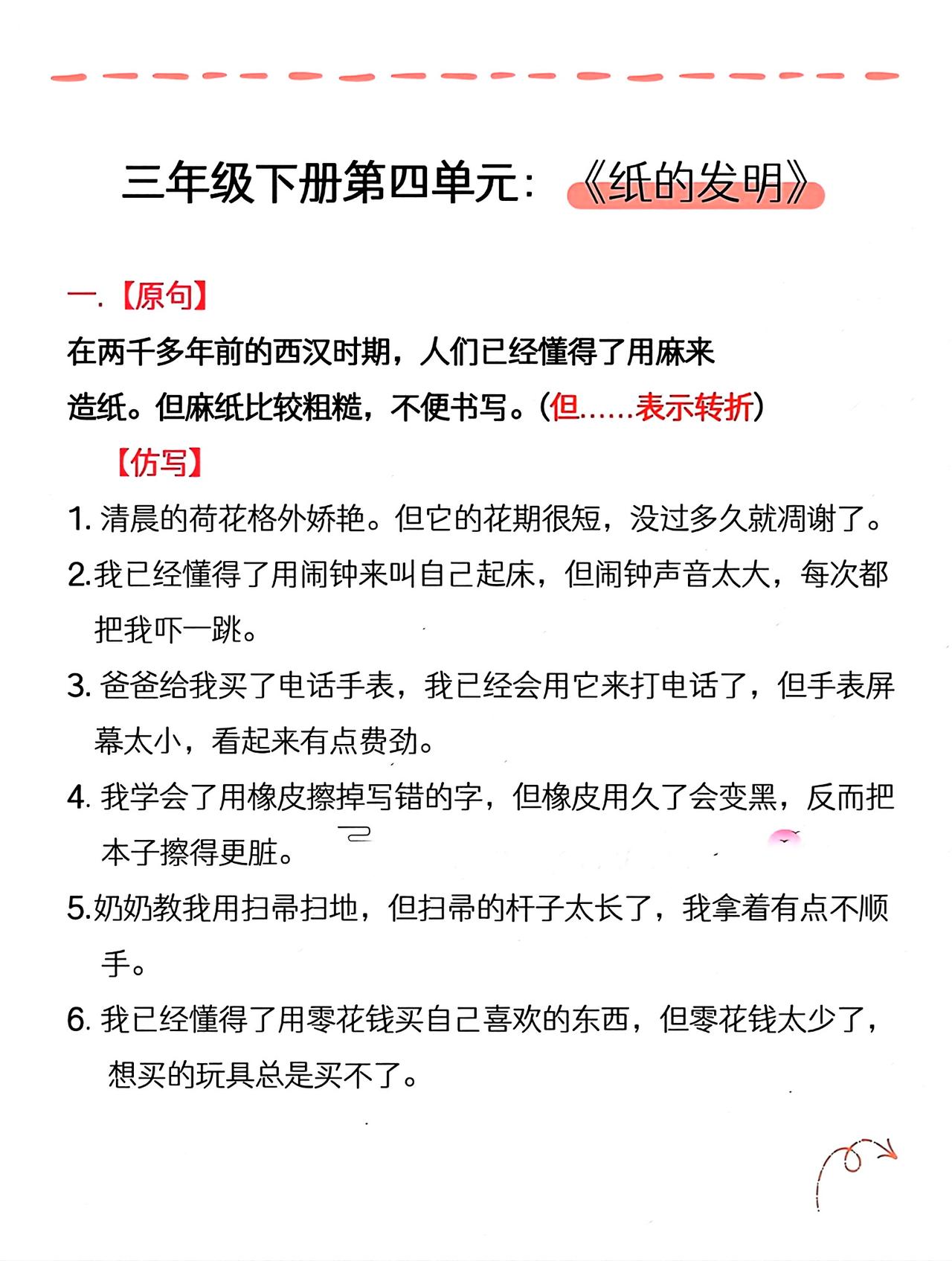 三年级下册语文，第四单元《纸的发明》《赵州桥》《一幅名扬中外的画》课内重点句子仿