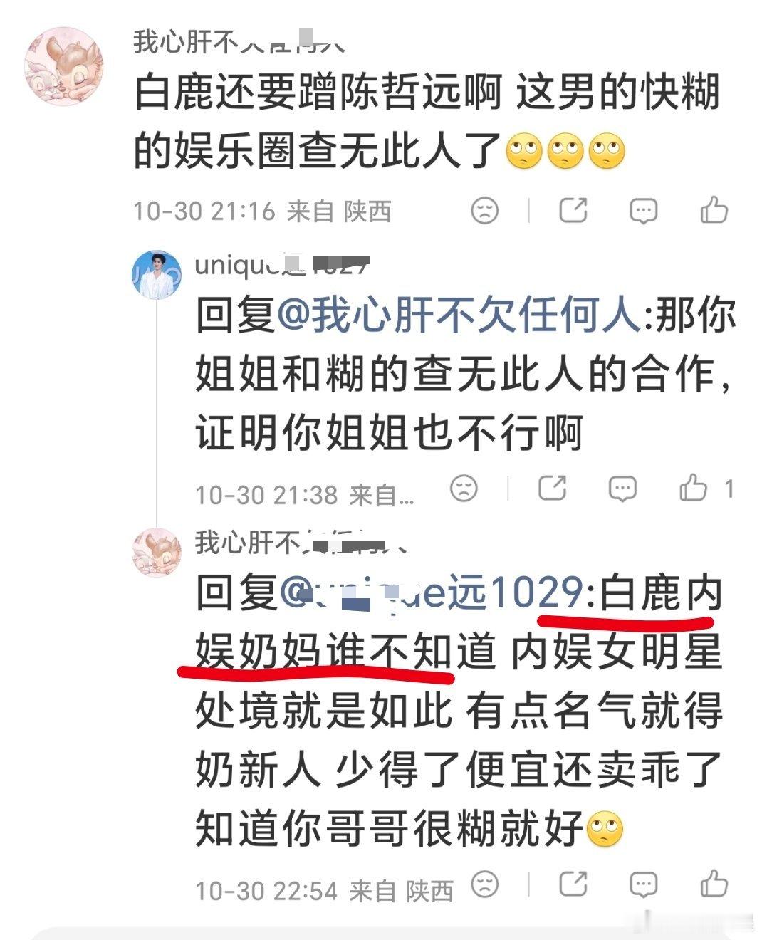 白鹿内娱奶妈还有谁不知道吗？[震惊] ​​​