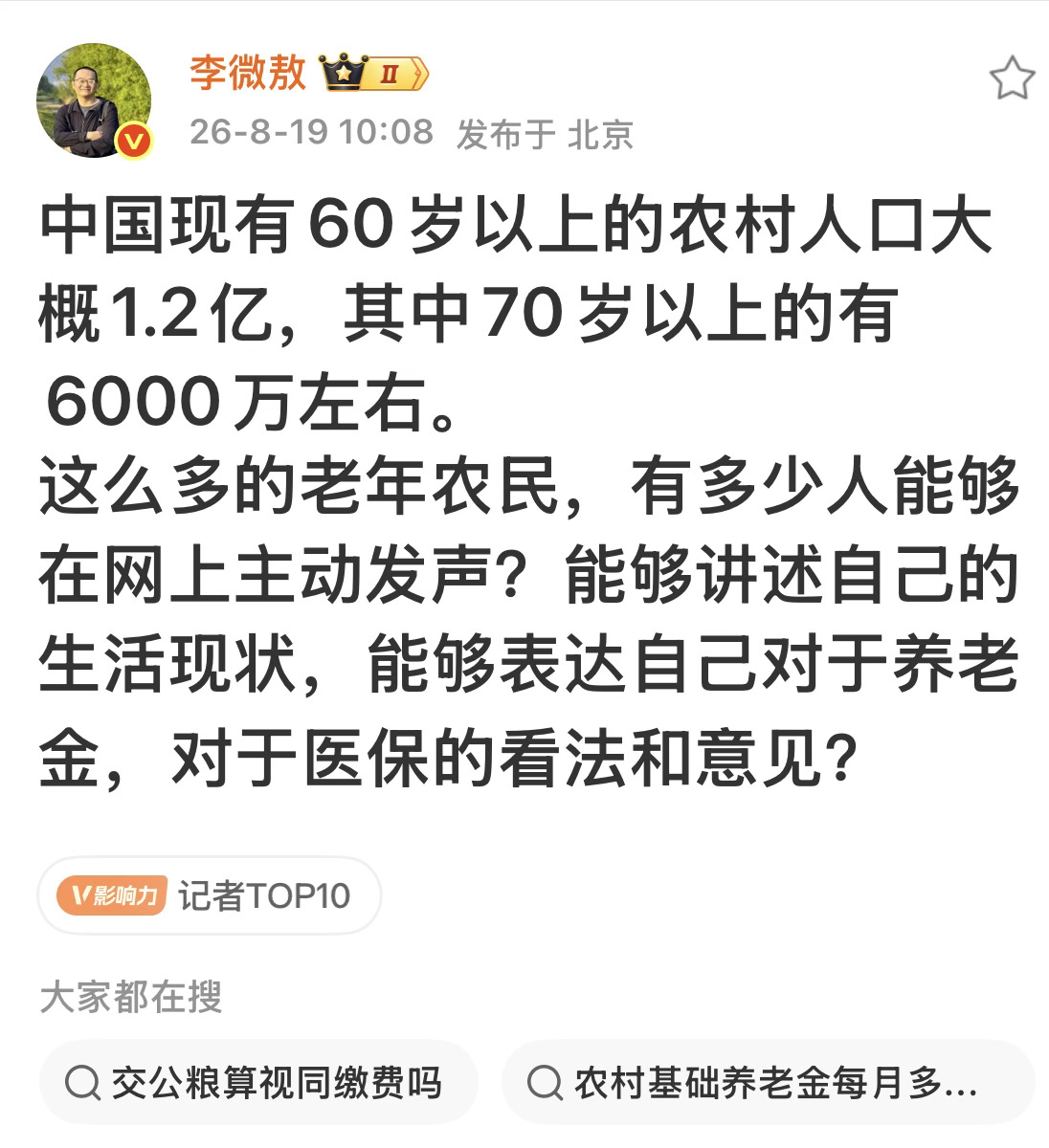 很多农村老人，连智能手机都玩不明白，他们如何发声？