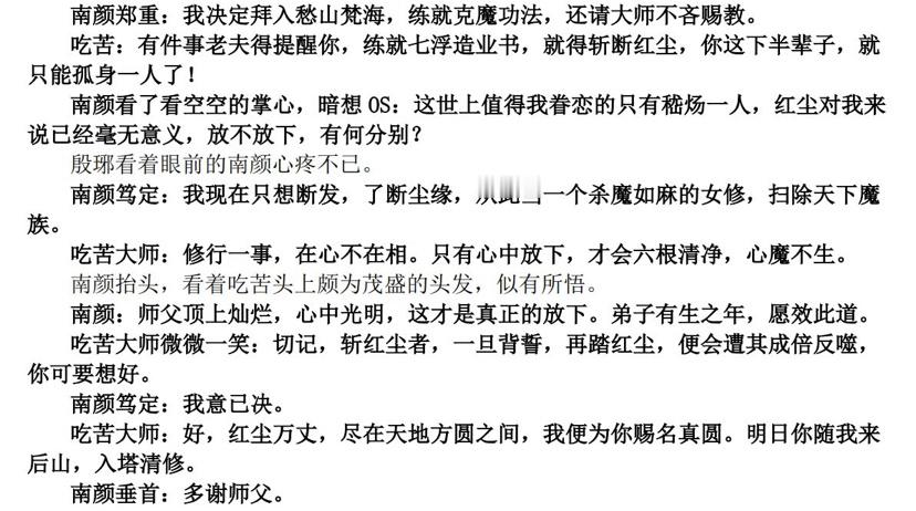 好好好，佛修的基本设定还留着呢，编剧给圆上了。南颜为了替嵇炀复仇决定拜入愁山梵海