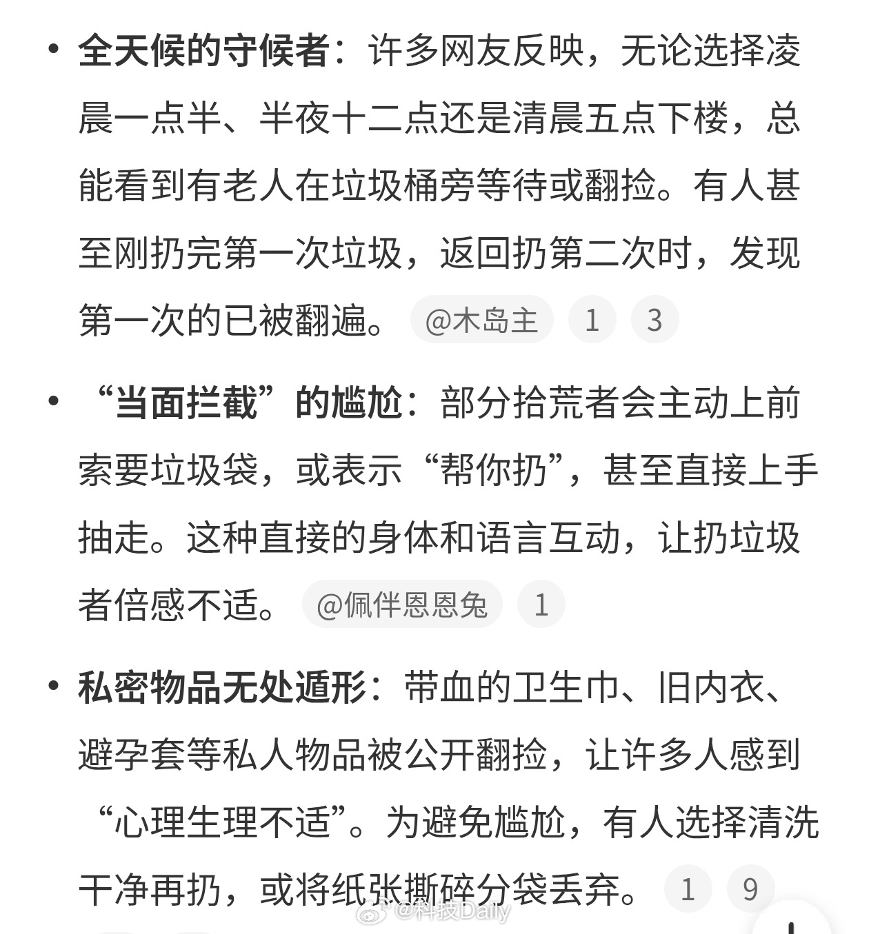 还我扔垃圾自由确实尴尬但是也没办法，对方也是为了捡瓶子或者纸盒子，下次遇到明确表
