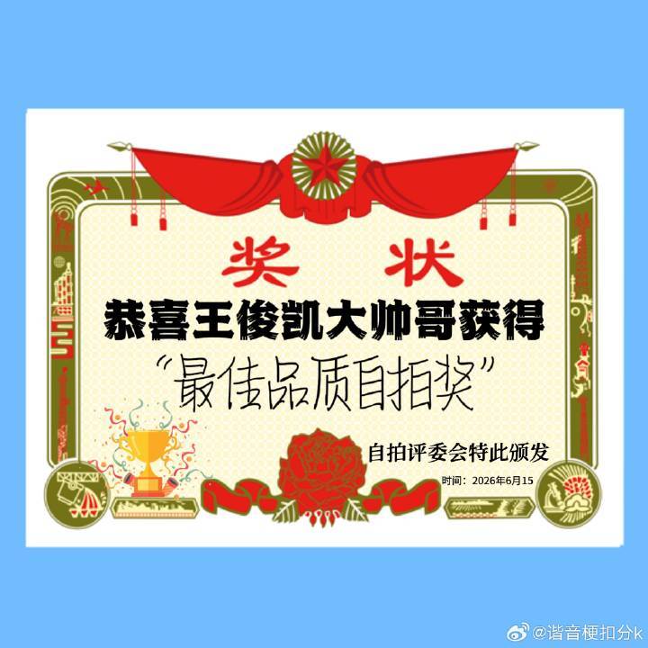不怪凯对自己的自拍水平逐渐自信，昨天他发的那条评论区确实给人夸美了，小凯做得好，