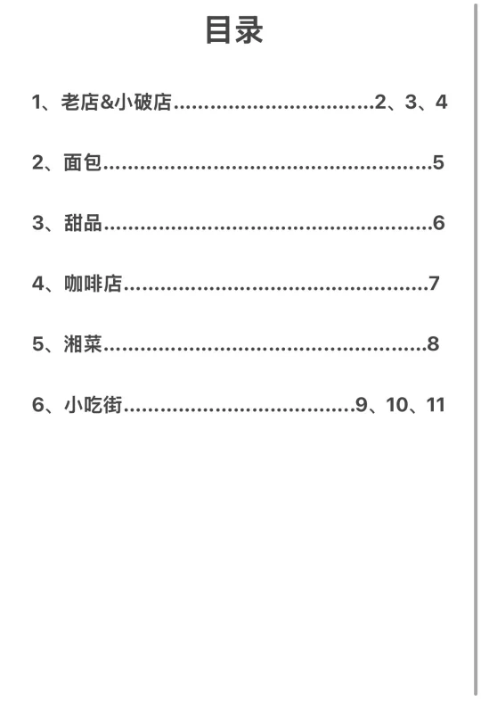 个人心中真正nb好吃的小店。。。。（合集）