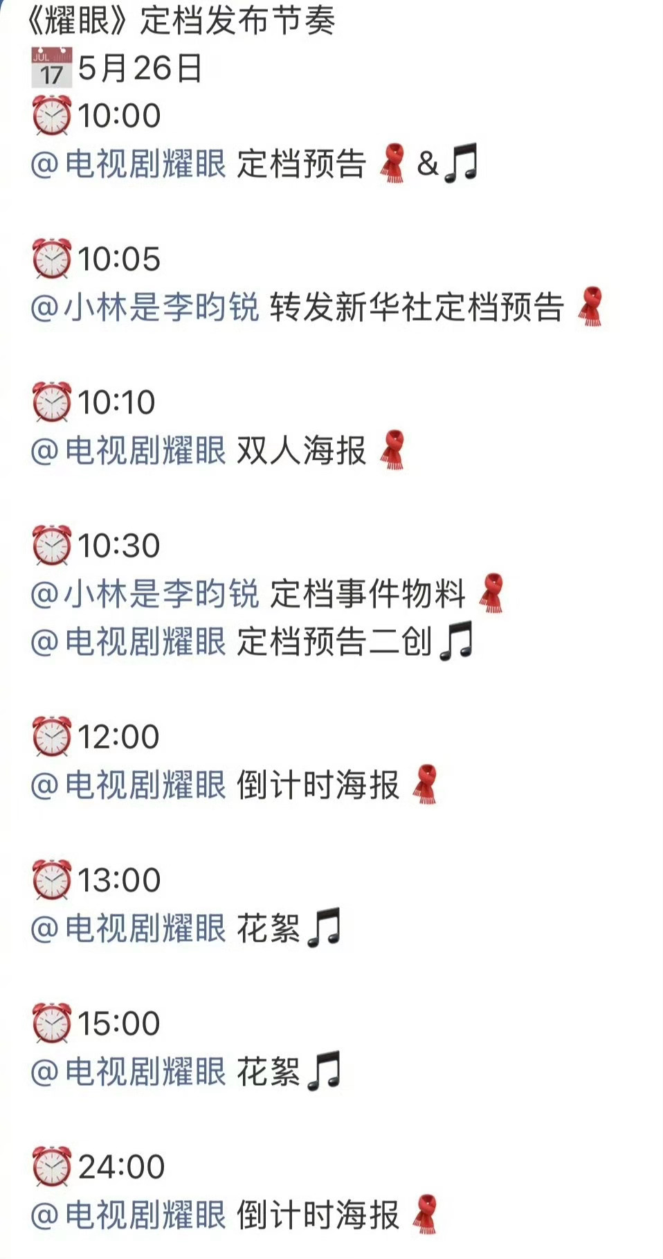 关晓彤李昀锐的电视剧《耀眼》定档了，这次还会扑吗？李昀锐上一部和黄杨钿甜的剧可太