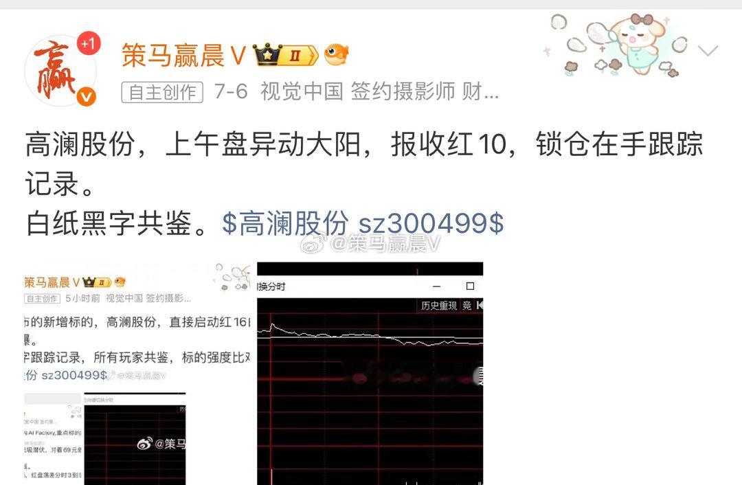 高澜股份，连阳趋势反包中，在手9个点简单跟踪记录。 白纸黑字所有玩家共鉴。 $高