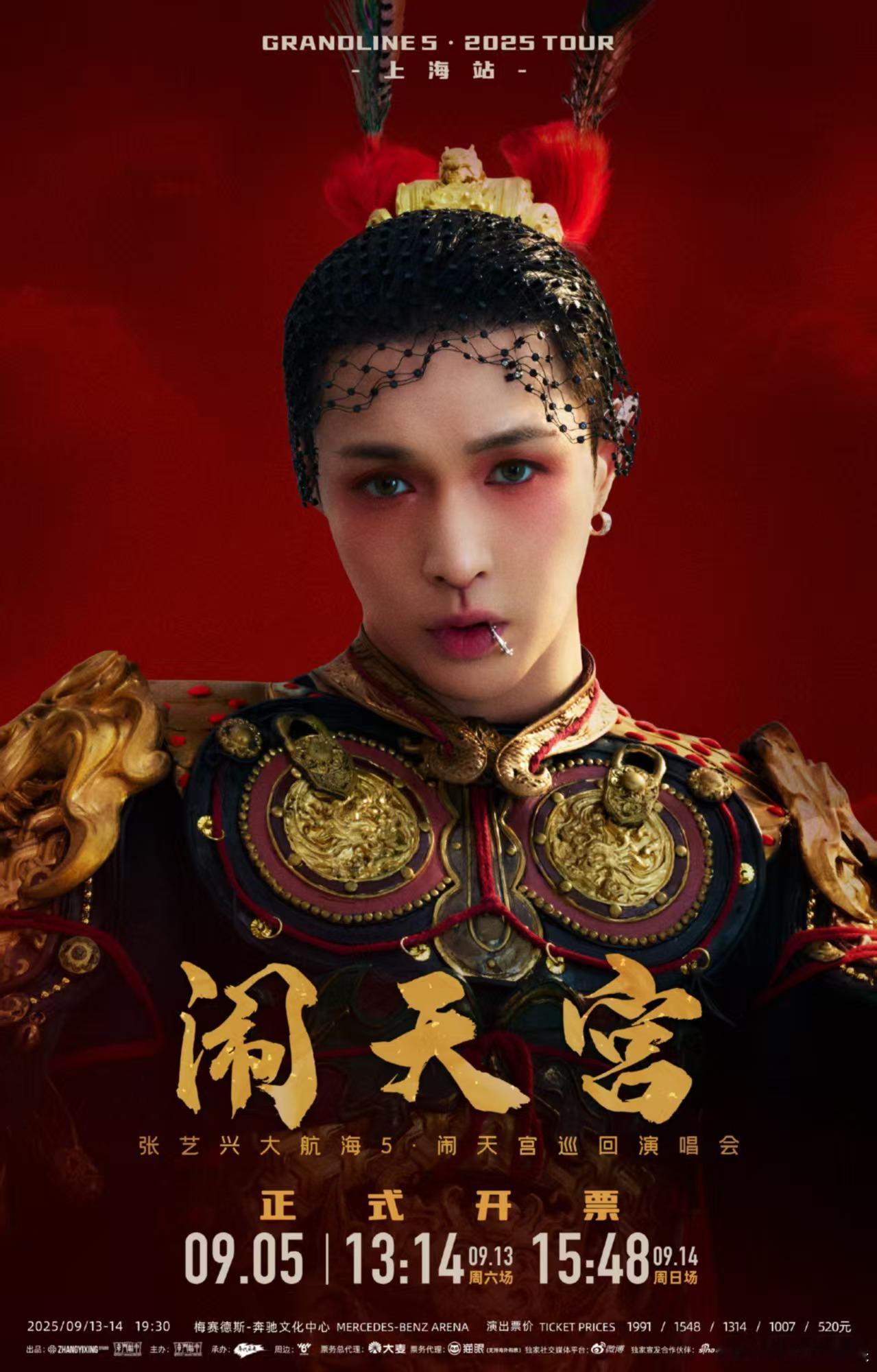 张艺兴上海站即将正式开票张艺兴漂洋过海却不觉疲惫张艺兴上海站即将正式开票，漂洋过