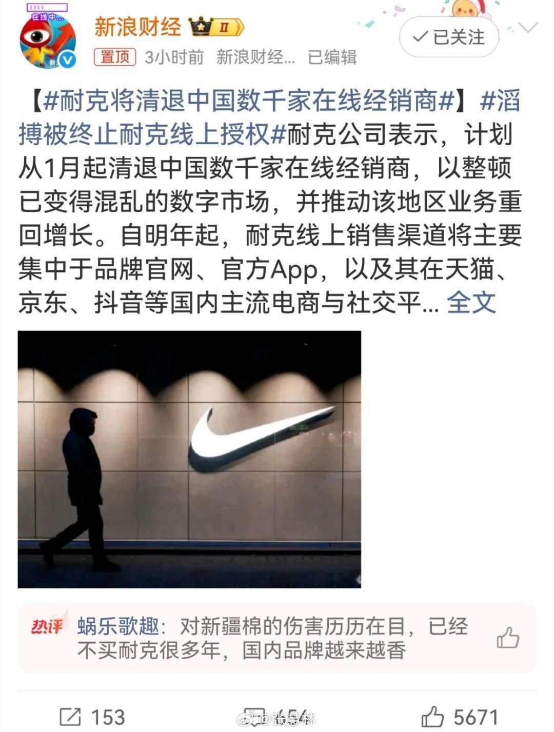 耐克将清退中国数千家在线经销商早几年耐克、阿迪鞋子服装买了不少，现如今很少看见有