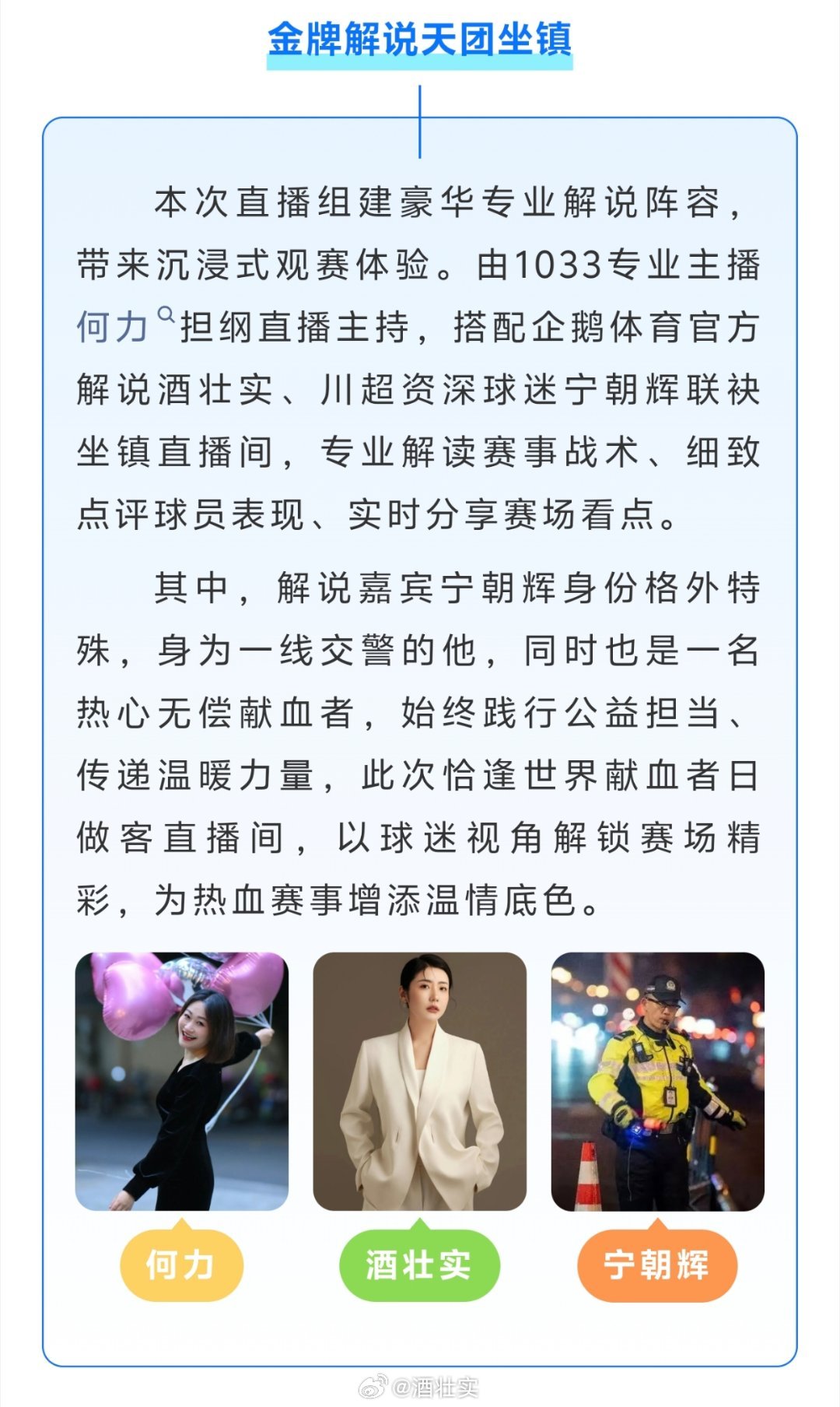 世界杯期间，我们的川超比赛也在继续进行哟，今天我依然在绵阳九洲长虹队川超 演播室