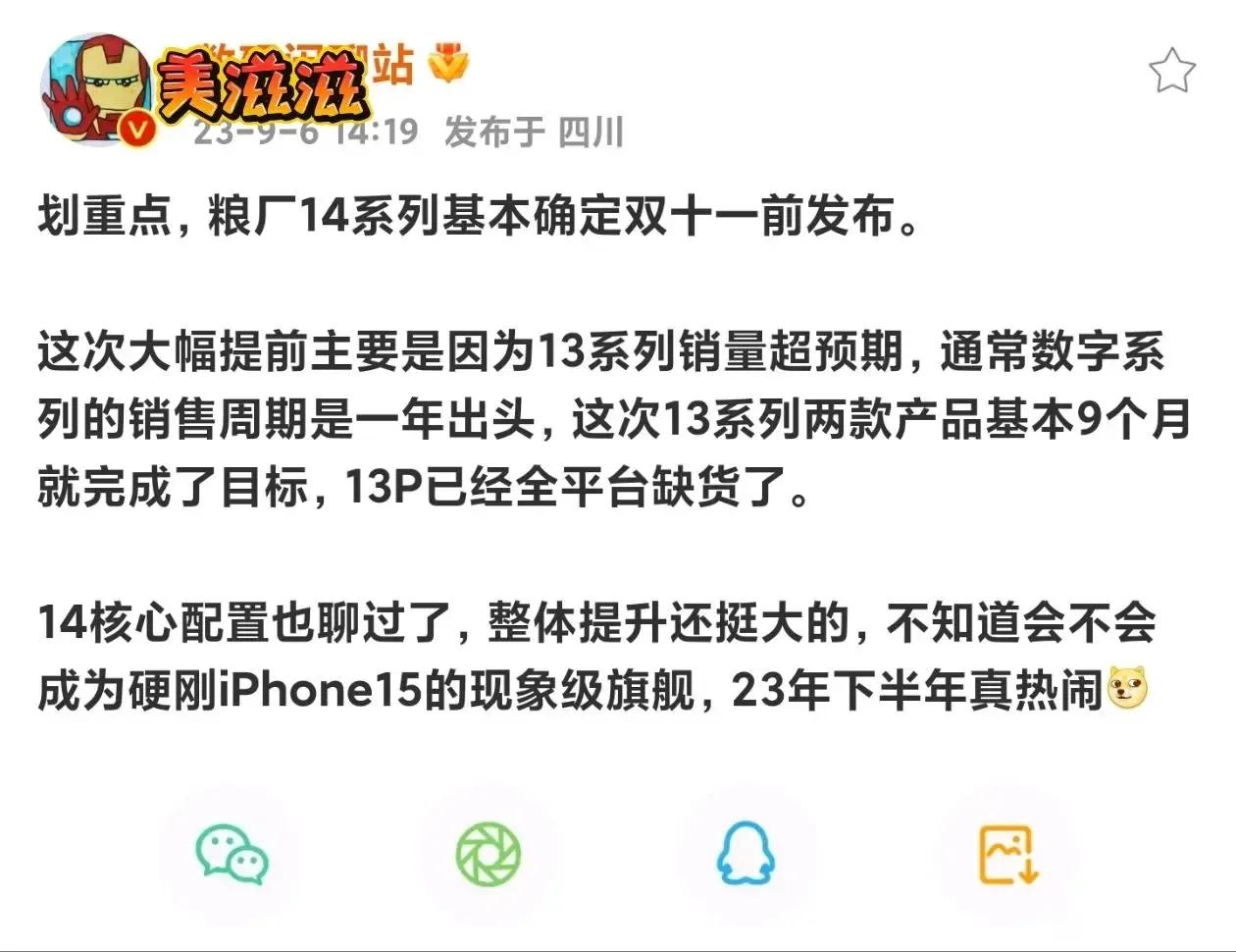 小米14系列将在双十一之前发布，预计会在骁龙8gen3处理器发布后首发。
小米1