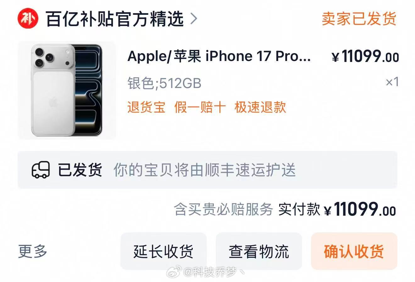 哈哈哈哈哈哈哈哈哈哈哈哈哈，我11099买的iPhone17Pro Max512