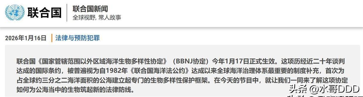 抢滩公海，落户厦门：中国申请“公海条约”秘书处


“1月16日17点43分，古
