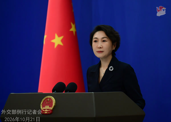 10月21日外交部例行记者会答问汇总