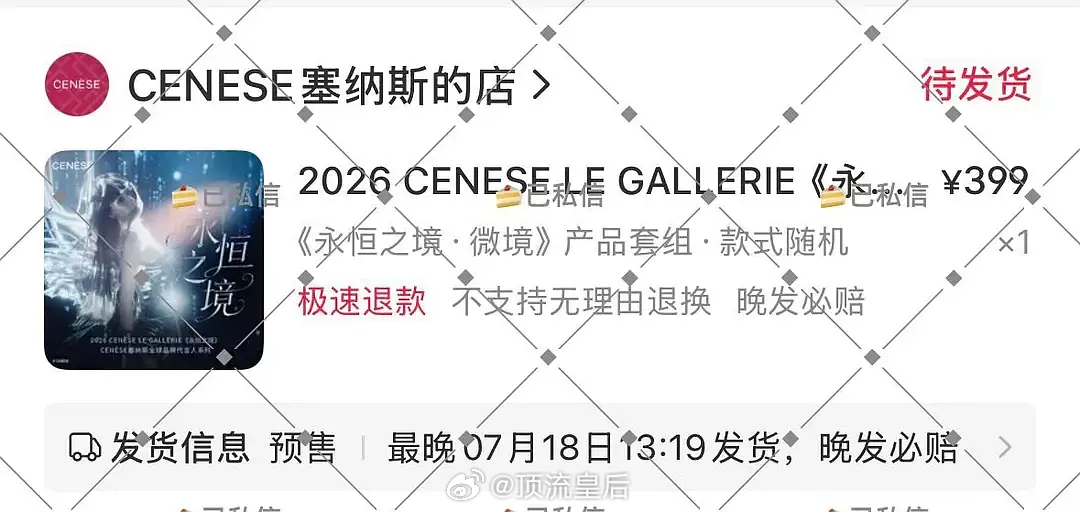 虞书欣代言的卡牌120天内才发货，第一次见搞预售发货时间这么久的，这是完全没有现
