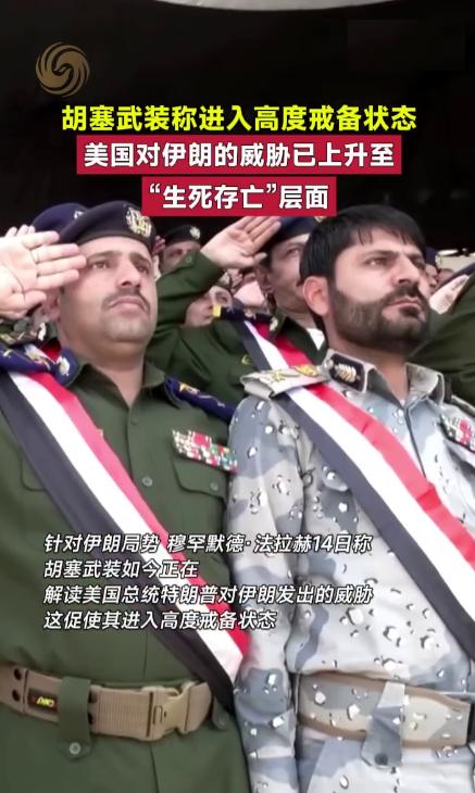 塞武装大将发声：“生死状”已签好，敢动伊朗一根手指，不只打烂红海舰队！中东局势从