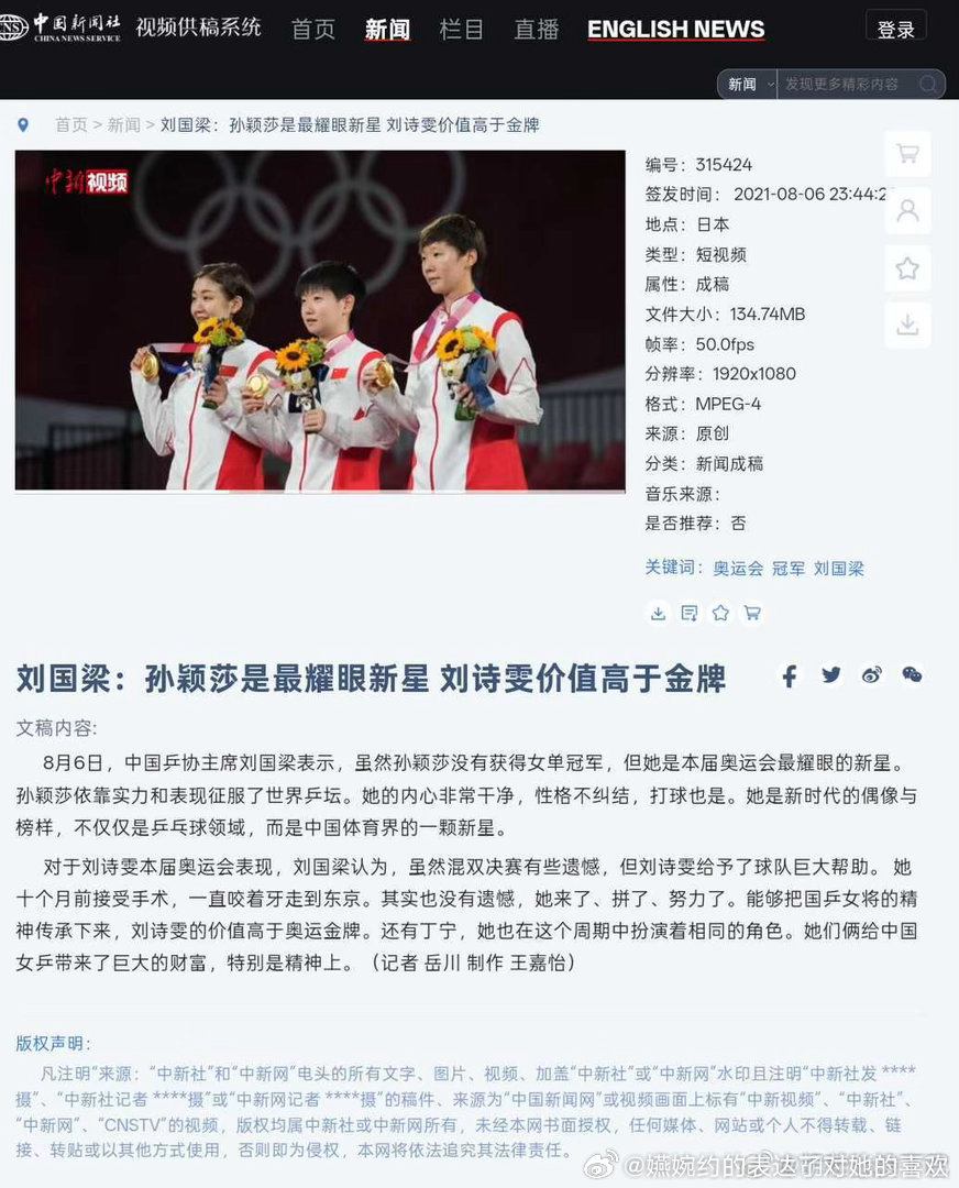 价值高于金牌的原来是那位丢掉混双金牌的人呀，热知识：今天是孙颖莎零封伊藤美诚那场