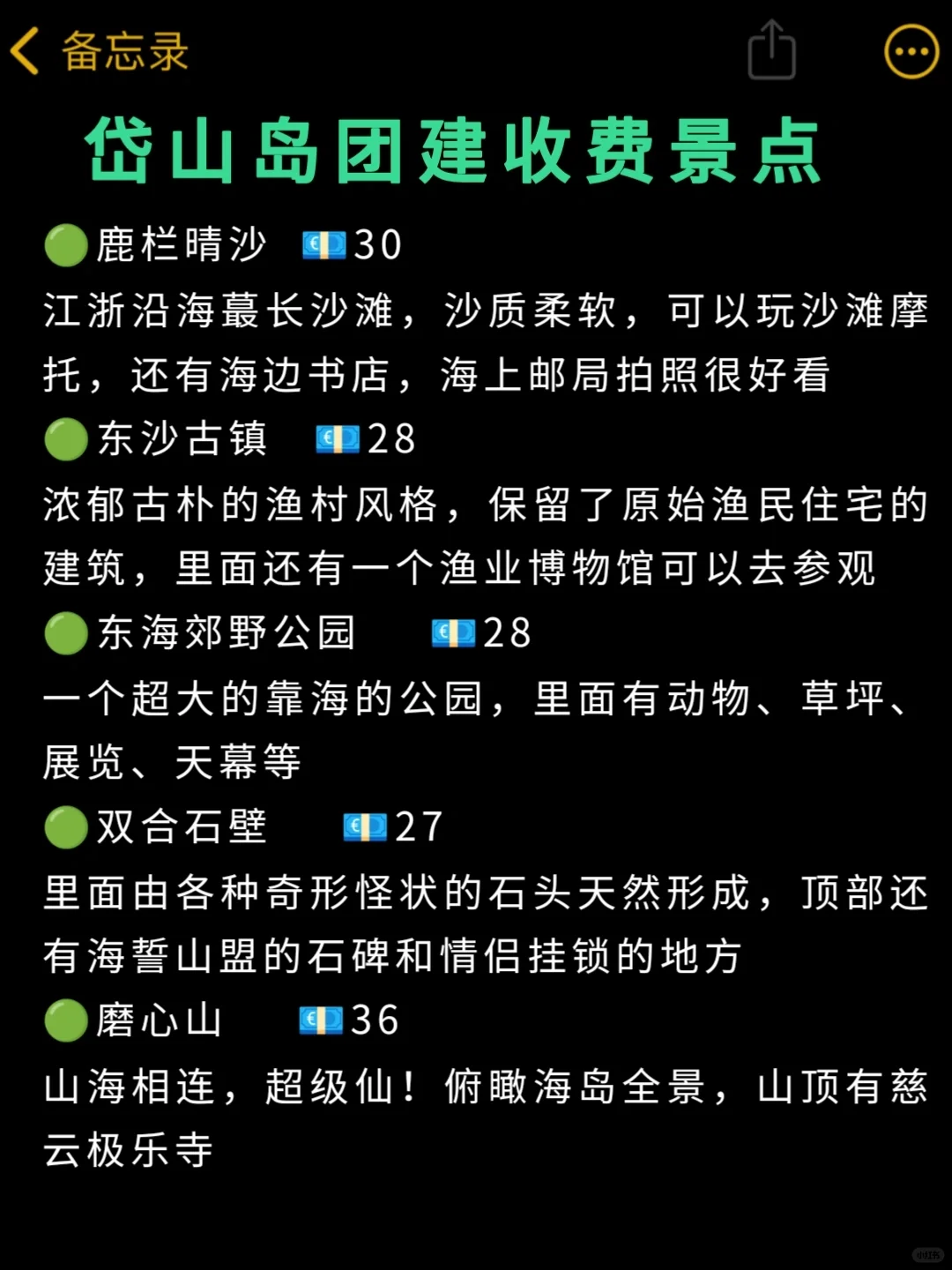 刚从岱山团建回来🔥超全避雷攻略 2天600+