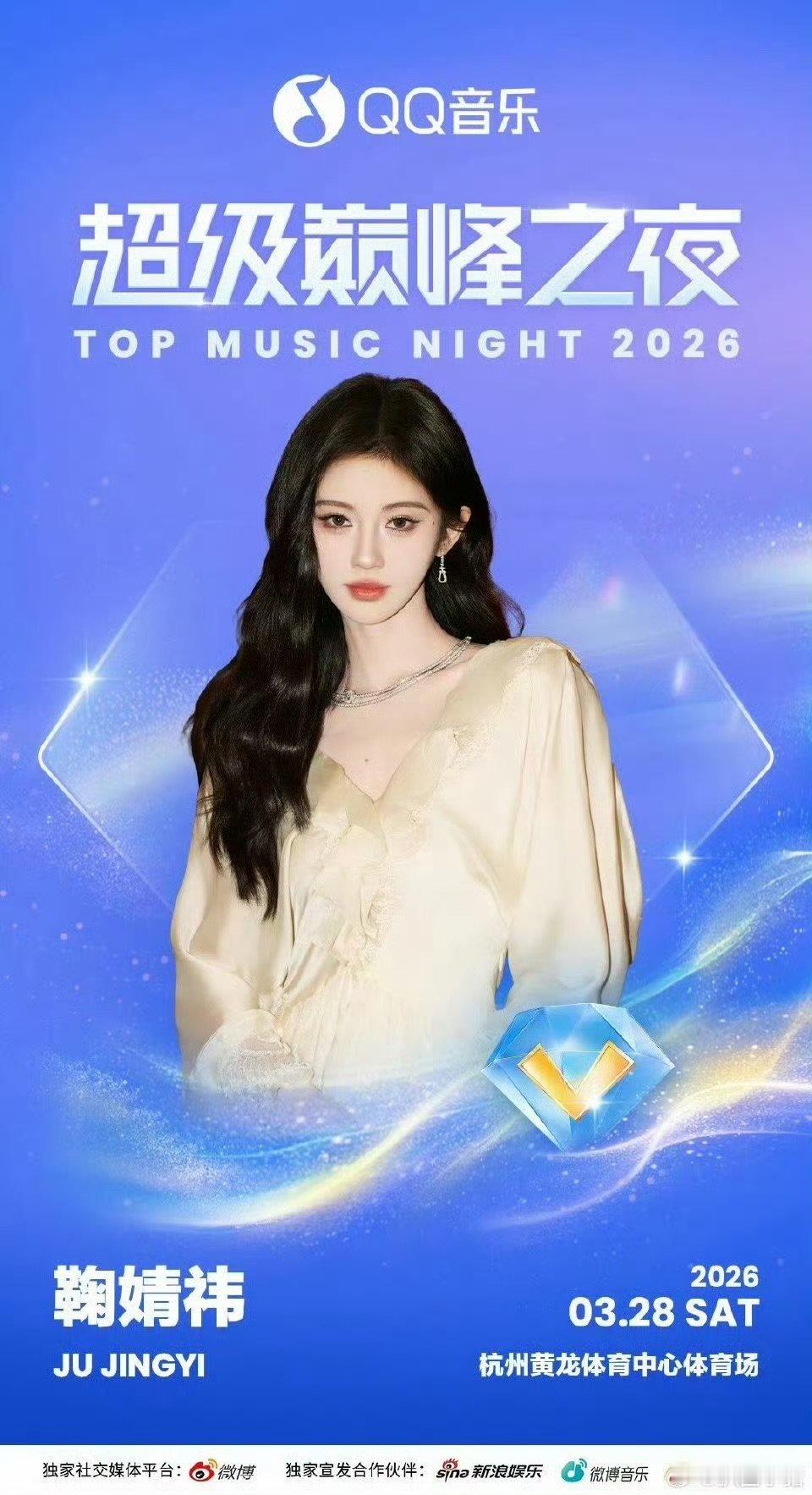 鞠婧祎加盟超级巅峰之夜鞠婧祎加盟超级巅峰之夜 