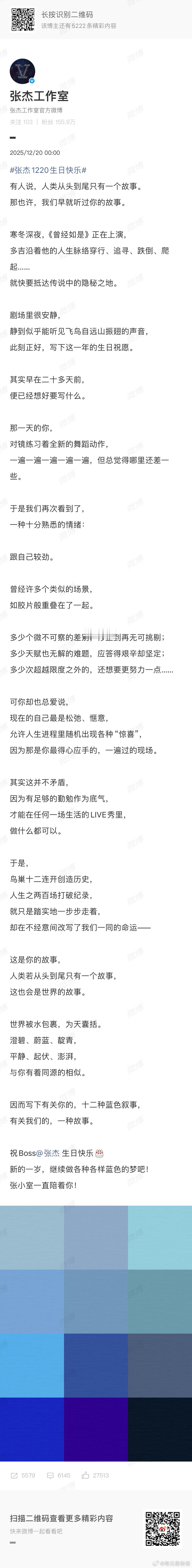 张杰生日工作室发长文 很难不为字字句句满是真心祝福的生日长文泪目😭千言万语把这
