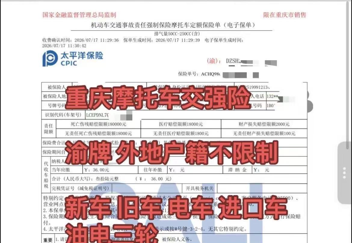 重庆电动摩托车交强险 重庆摩托交强险 摩托车交强险 重庆摩托车交强险 保险保单查