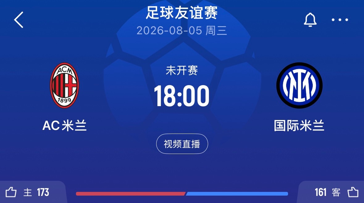 ⏰18:00｜AC米兰vs国际米兰免费直播📺：网页链接
