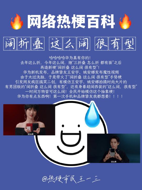 网络热梗流行语百科✅阔折叠，这么阔，很有型