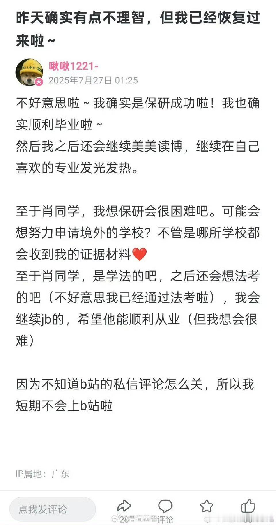 杨景媛发表诽谤性言论，对肖同学进行网络欺凌，已经在事实上对肖同学造成了严重精神损