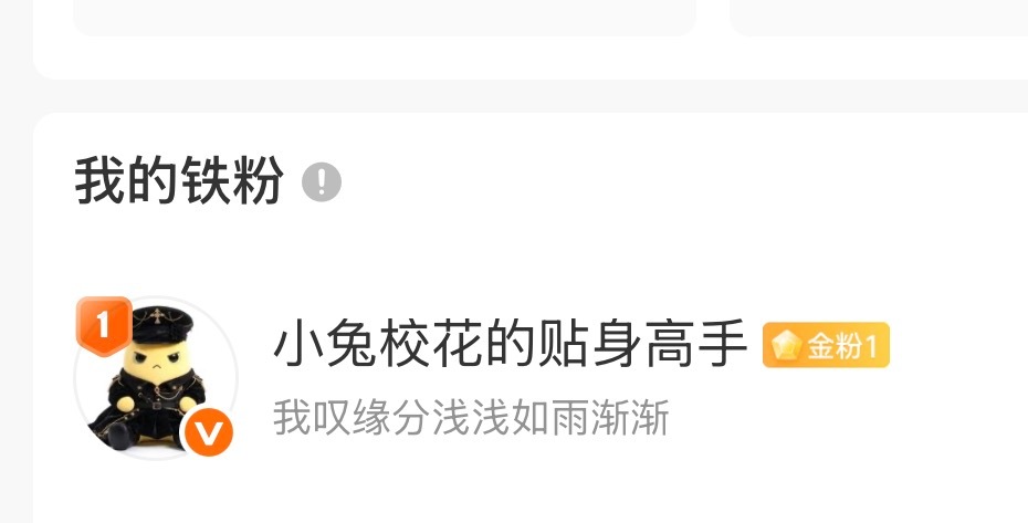 我的第一根筋粉出现