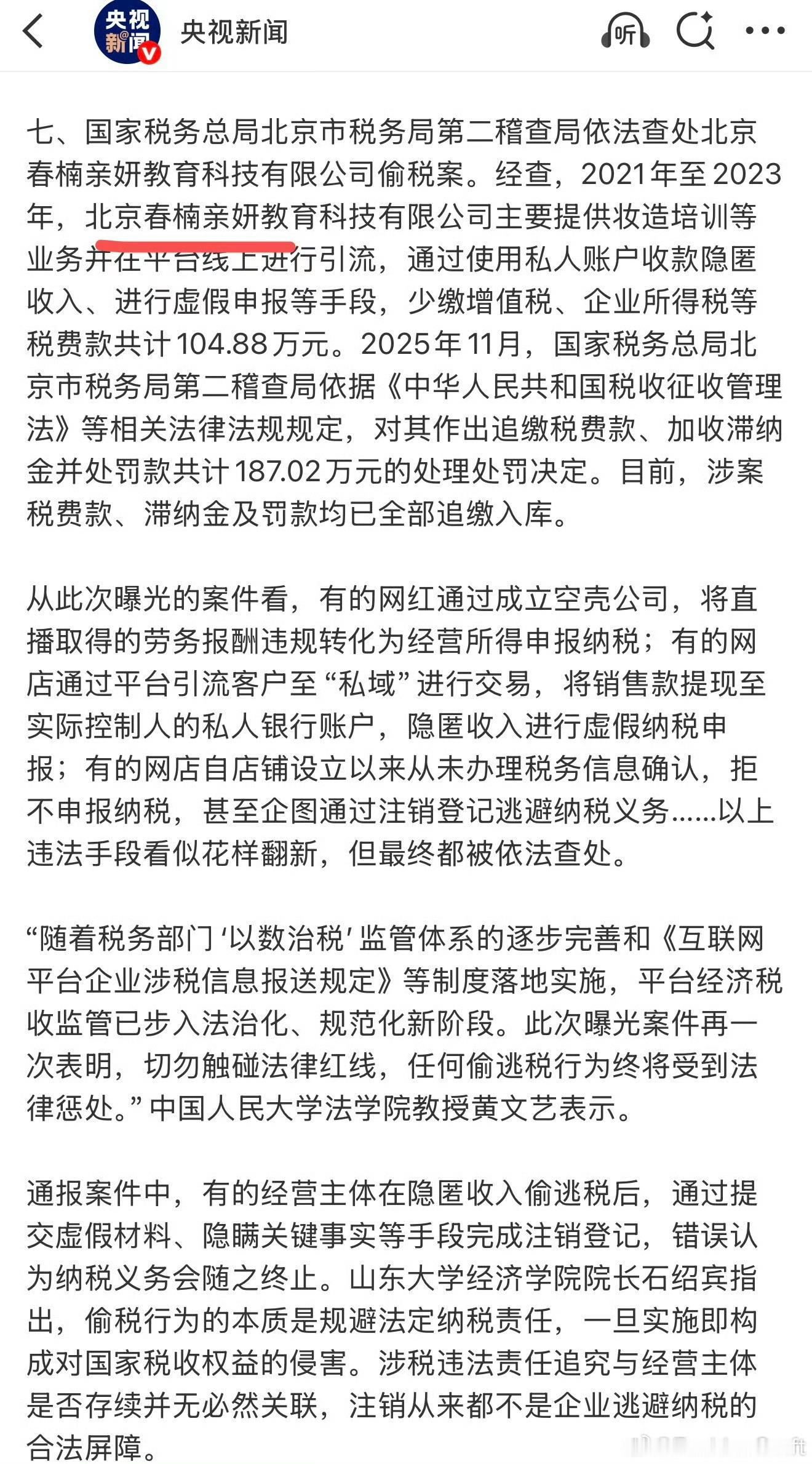 曝春楠偷税漏税 央视新闻发的春楠公司偷税漏税，真的好久没看见他了，之前好多妆容还