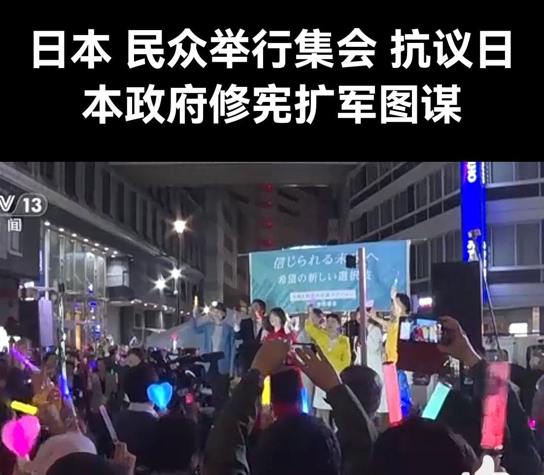日本街头炸锅！数万人怒吼：我们不要战争！“再武装”的日本，正在被自己人掀桌子。
