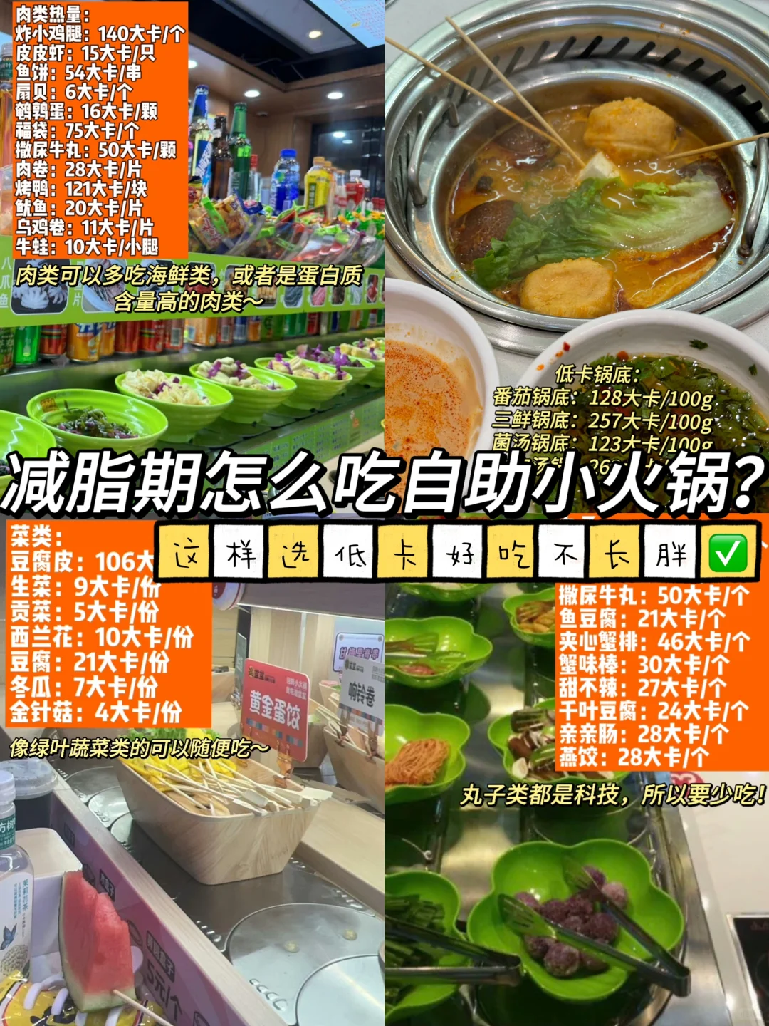 减脂期能吃自转小火锅吗？这样选低卡不长胖✅