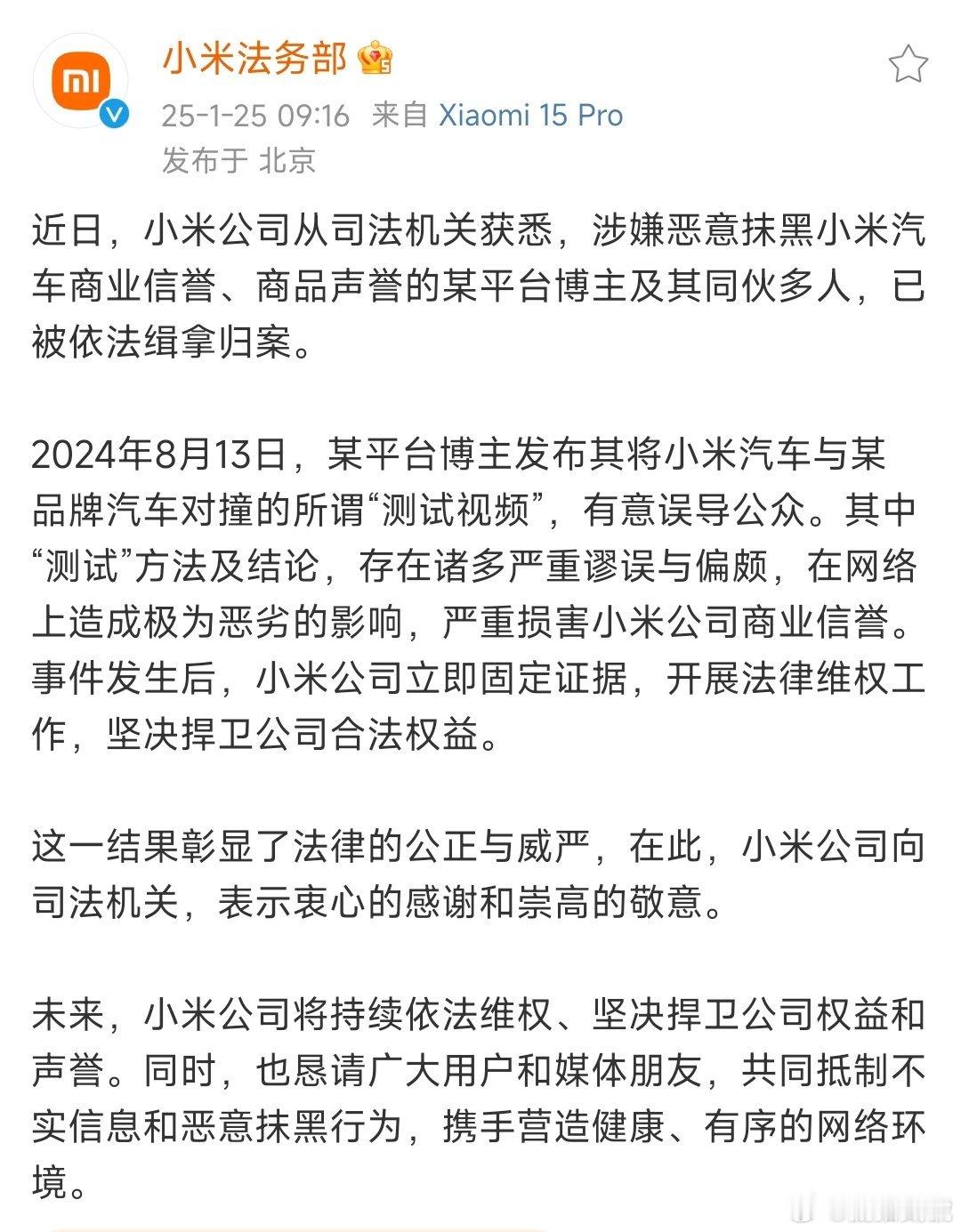 博主涉嫌恶意抹黑小米汽车被抓 当初针对小米汽车所谓的对撞视频一出来，其实就注定了