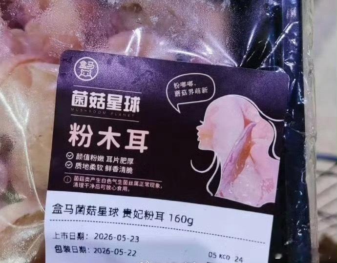 盒马郑重道歉产品包装这么设计挺不合适的，工作人员是怎么把这东西上架的。 