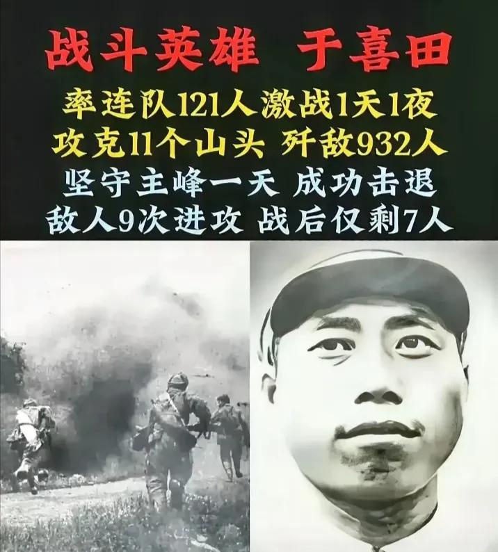 朝鲜战争中，因情报有误，志愿军一个连被敌军一个营团团包围，危机时刻，连长于喜田不