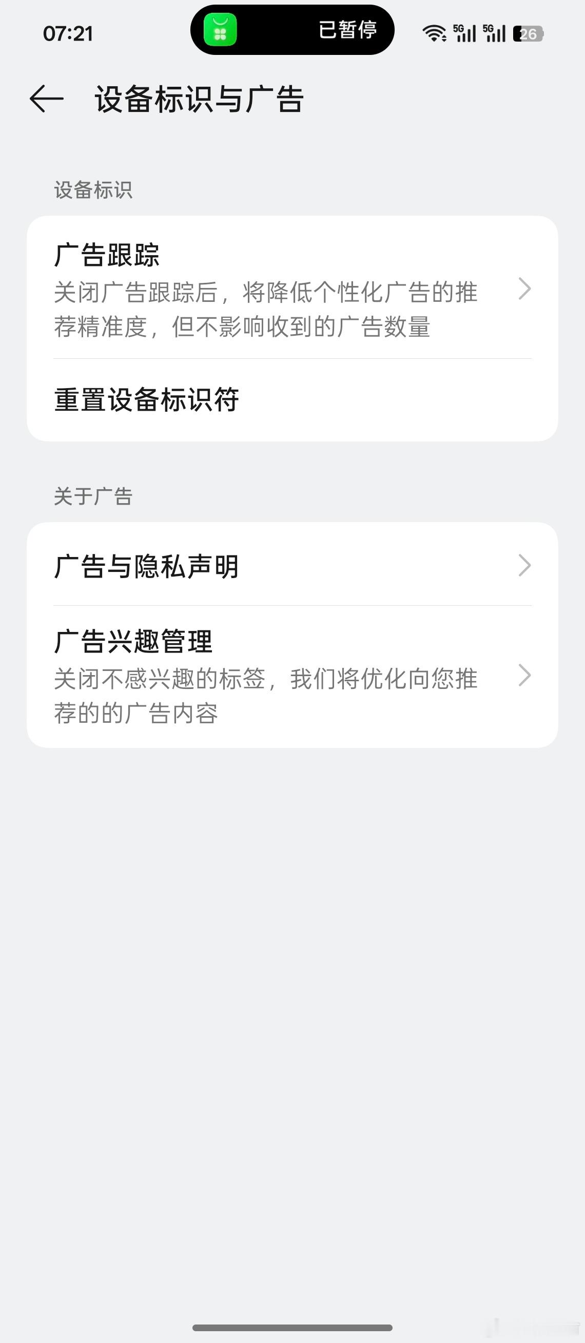 📱“关闭广告个性化推荐能省电”这话在数码圈传了两年，但真相可能让你意外。 有人