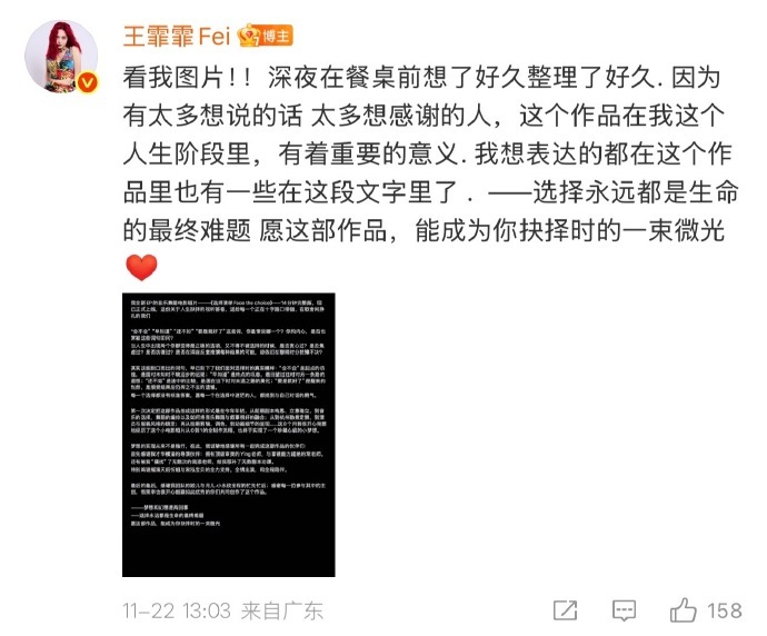 王霏霏大半夜不休息，在餐桌前苦思冥想，写下近八百字长文。把作品意义阐述得明明白白