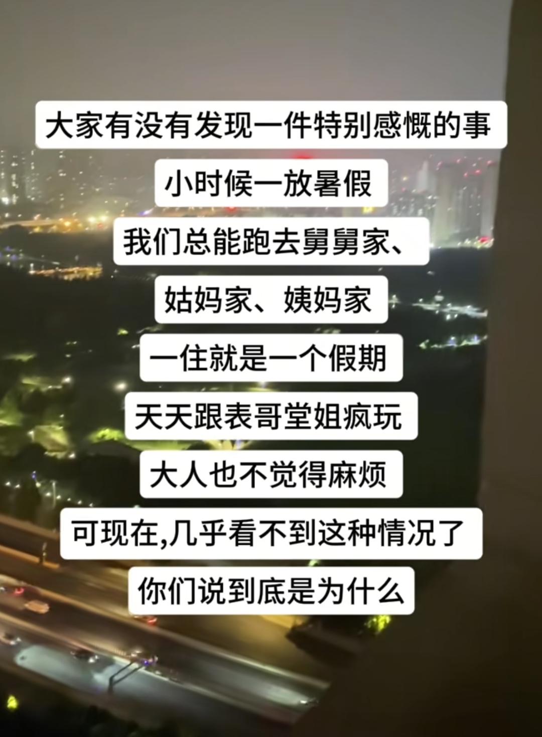 小时候每到暑假就去亲戚家住，为什么现在几乎不见了？
我小时候，每到暑假就会去我姑