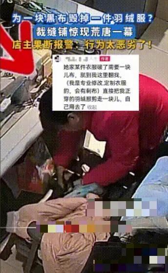 自己的羽绒服破了，需要找一块同颜色的布料缝补，找不到你就算了呗。可这位阿姨偏偏做