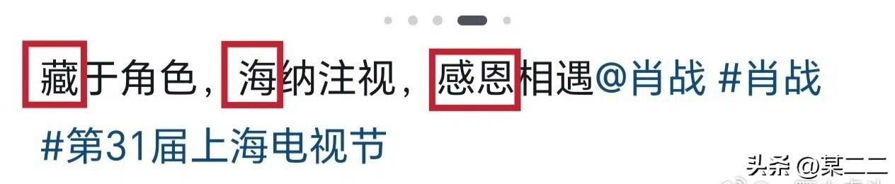 文艺工作者还是得有文化的含金量还在上升[比心]刚知道原来肖战白玉兰出图文案还是个