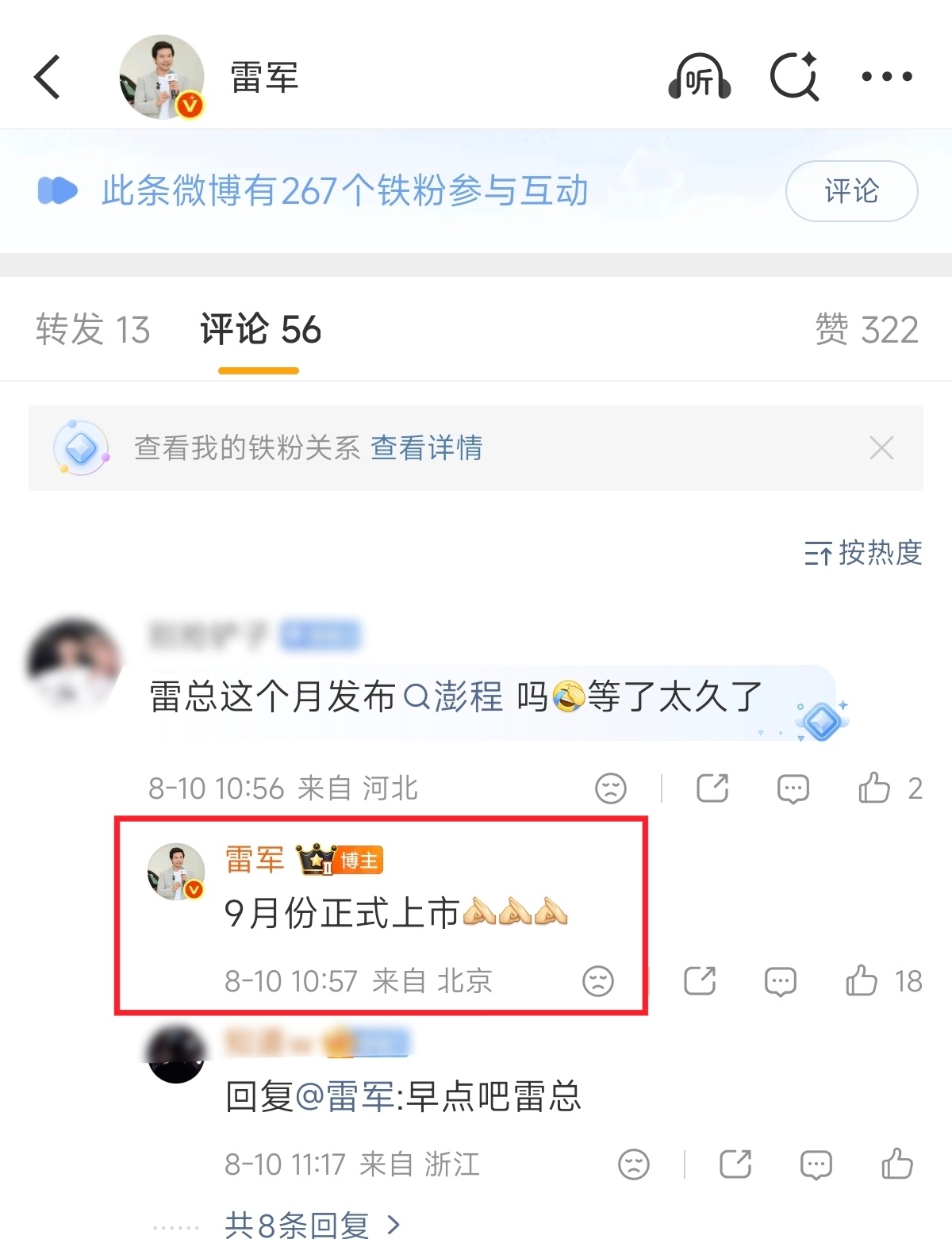 雷总再次确认小米澎程 9月份正式上市