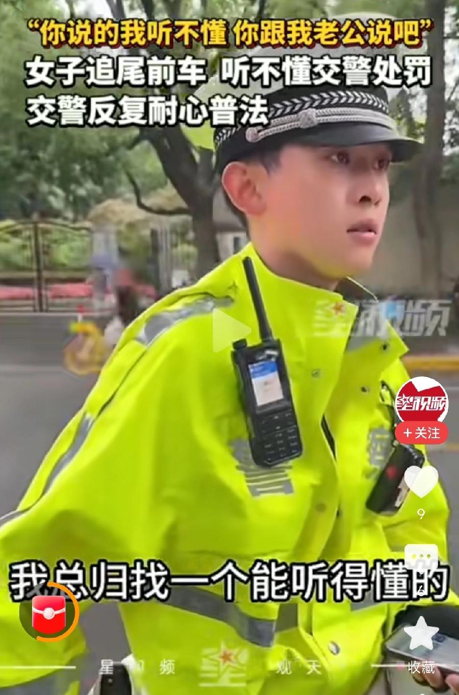 女子不服追尾处罚让交警找老公。交通法规都听不懂，驾照科目一怎么考通过的？有必要核