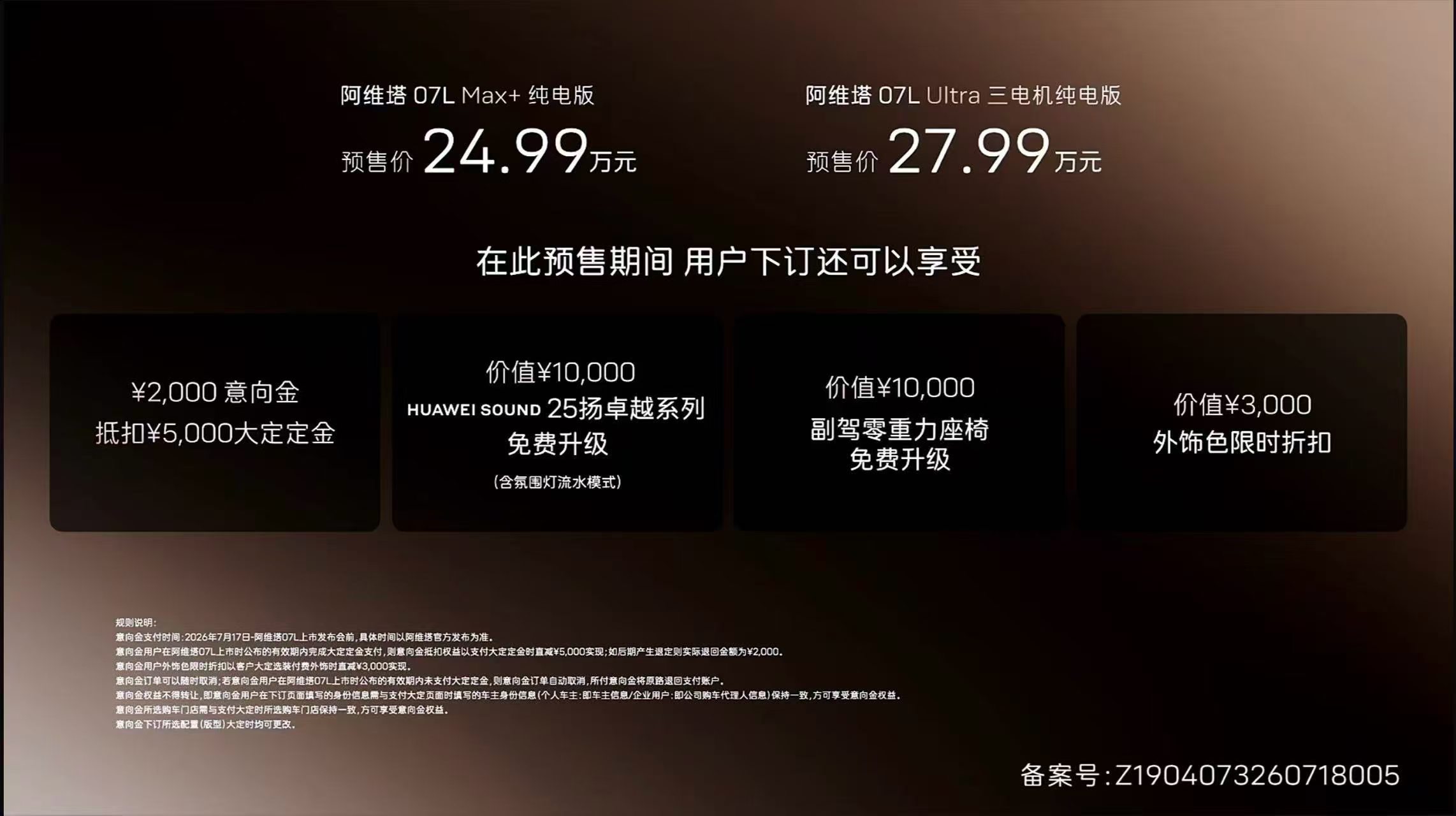 阿维塔07L这个预售价至少需要降价4万。 