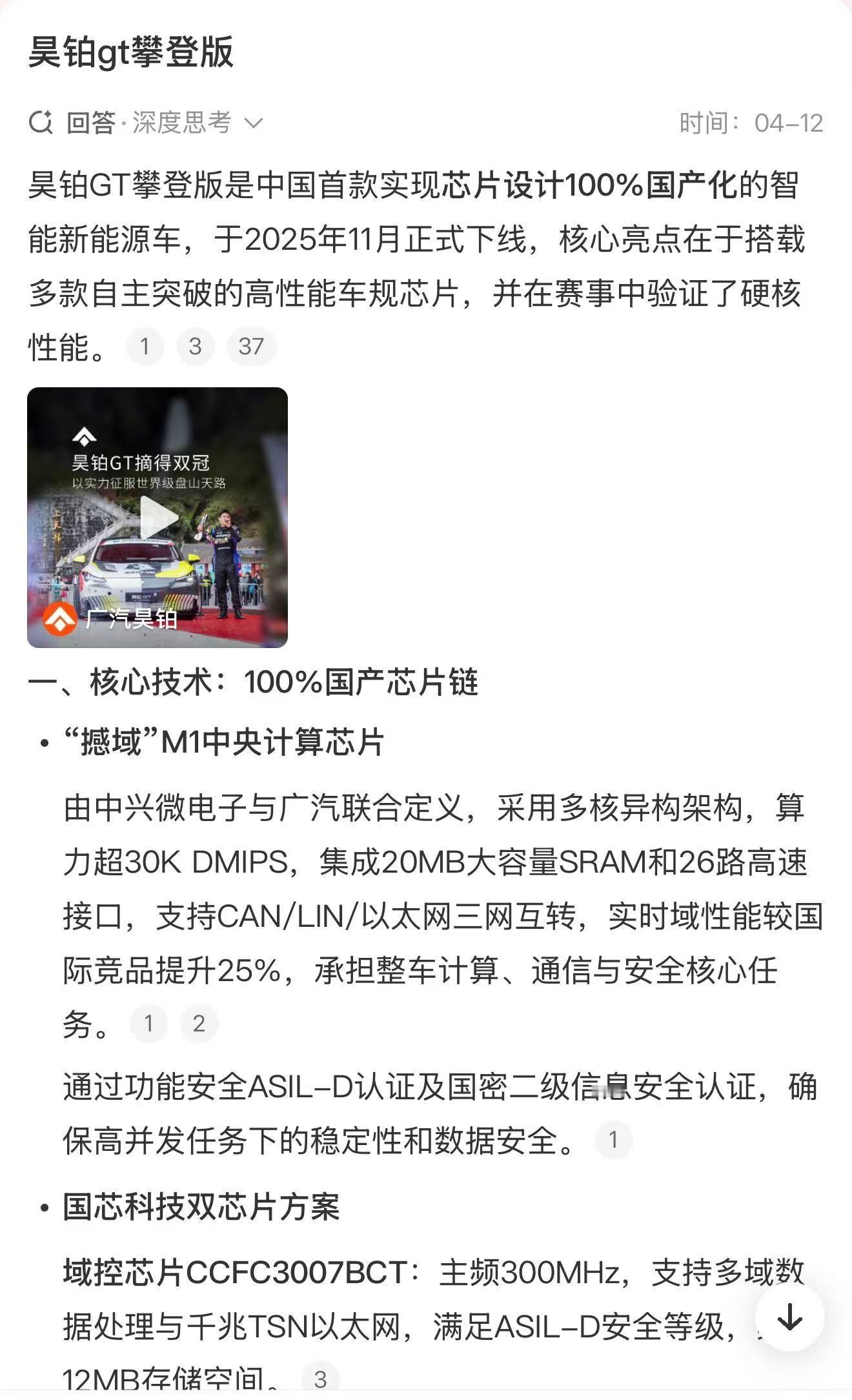 5月要上的昊铂GT攀登版，全车1004个芯片，设计实现100%国产化。可能很多人