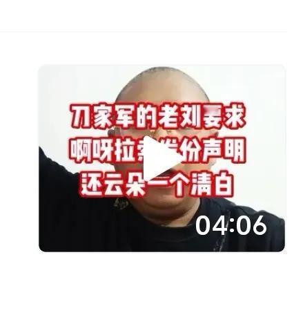 据说有人要求啊呀啦嗦公司再出来发份情况说明还云朵清白。听闻此言直接无语啊。这是花