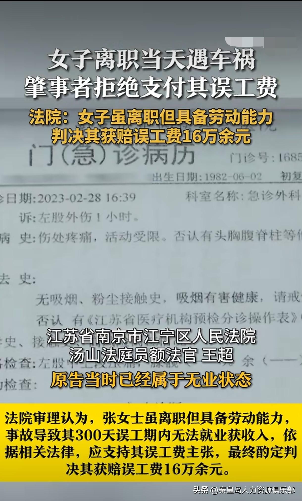 离职当天被撞骨折，公司工牌还没捂热呢，对方居然说“你都失业了赔什么误工费”？法院