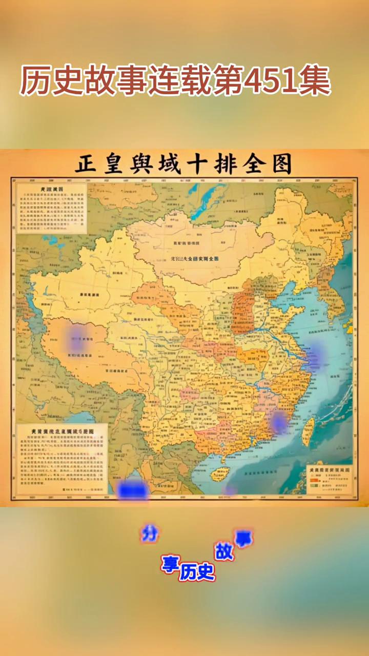 历史故事连载第451集。
这幅图直接反映了雍正朝鼎盛时期的疆域观念、行政区划的变