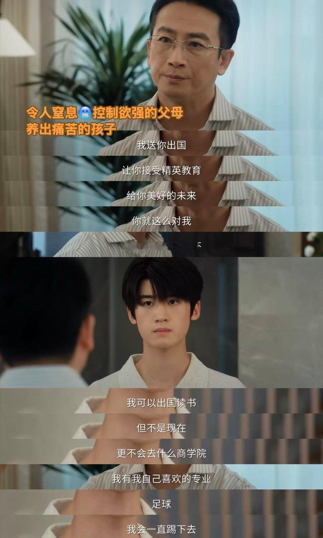 灿如繁星拍出中式家庭的酸涩感 隔着门板都不肯松口放弃足球，文成业倔得让人心疼，明