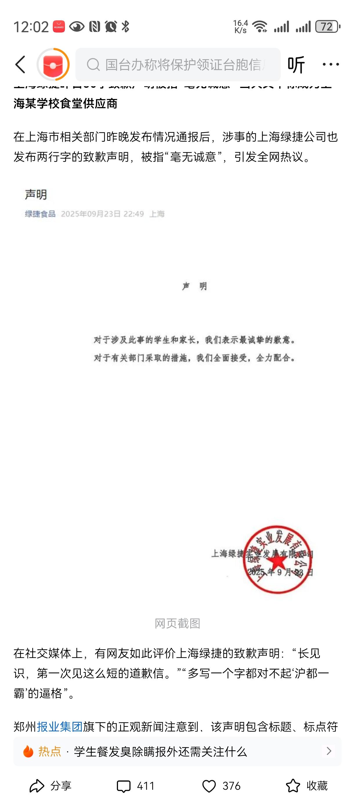 我不想道歉🙇上海绿捷 
绿捷还是搞小文章的！绿捷餐饮 
字越少，绿捷公司 
事