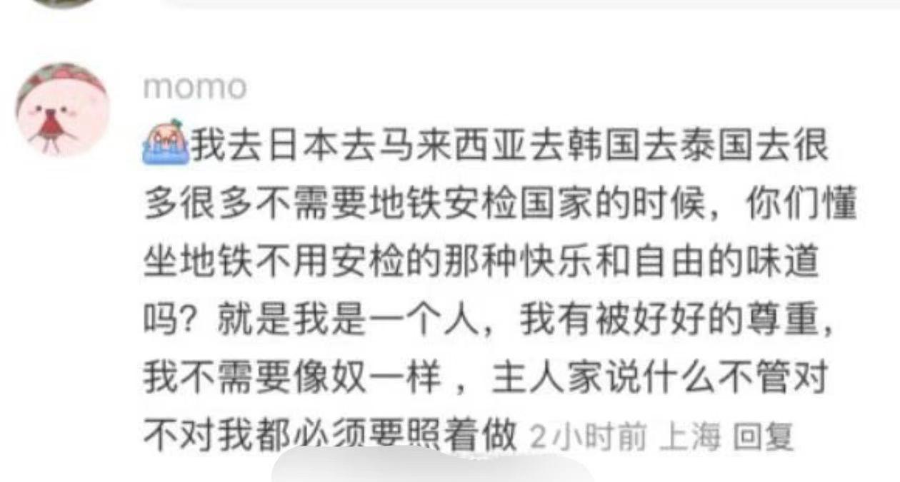 “只有在日本，马来西亚，韩国，泰国这些不需要地铁安检的国家才感觉自己像个人！”