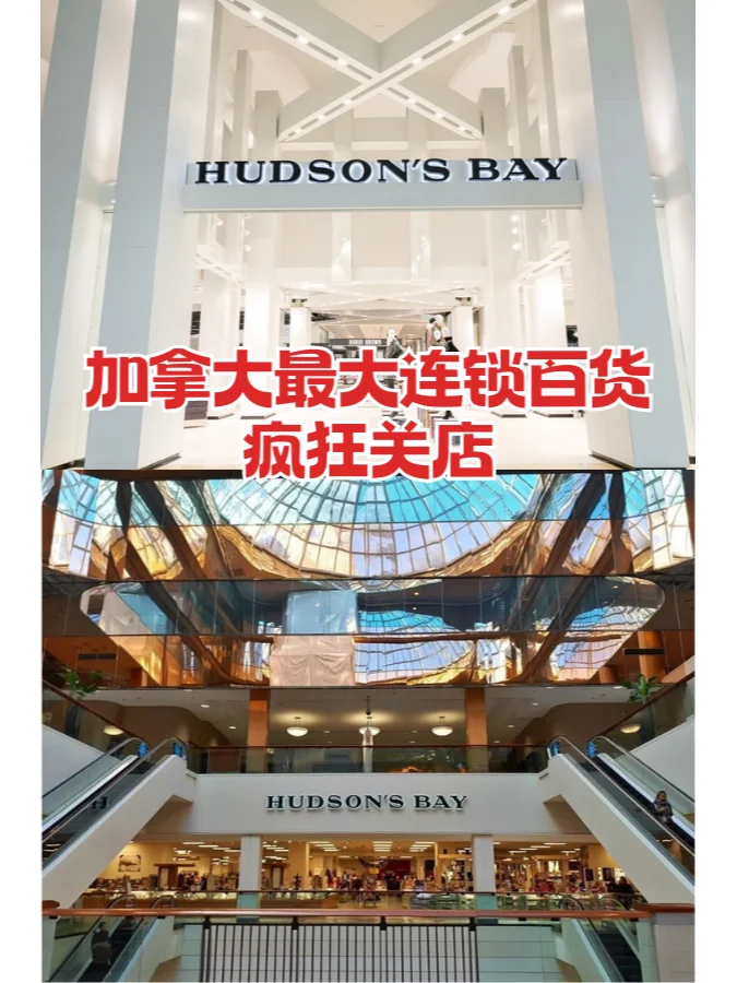 撑不住了?! Hudsons Bay疯狂关店😭